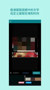 视频提取文字 - 视频转文字 screenshot 0