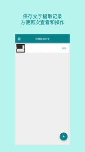 视频提取文字 - 视频转文字 screenshot 1