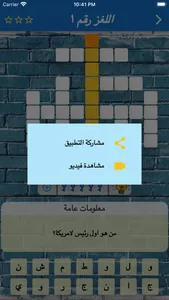 كلمات متقاطعة سهلة screenshot 0