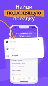 Poputkee: попутчик по пути screenshot 1