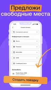 Poputkee: попутчик по пути screenshot 2