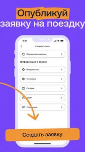 Poputkee: попутчик по пути screenshot 3
