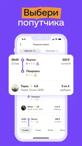 Poputkee: попутчик по пути screenshot 4
