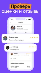 Poputkee: попутчик по пути screenshot 5