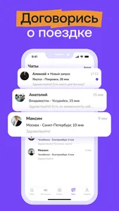 Poputkee: попутчик по пути screenshot 6