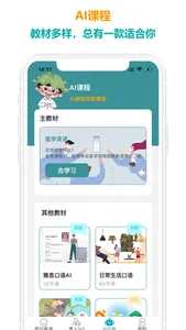 医行口语 screenshot 2