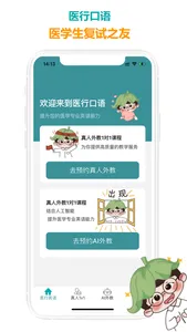 医行口语 screenshot 4