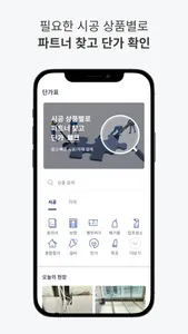 오더체크 - B2B 인테리어 시공 발주앱 screenshot 3