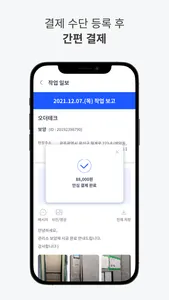 오더체크 - B2B 인테리어 시공 발주앱 screenshot 5