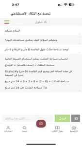 حلول Ai screenshot 1