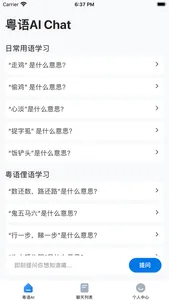 粤语AI screenshot 0