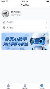 粤语AI screenshot 3