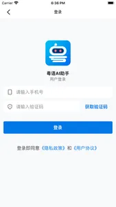 粤语AI screenshot 4