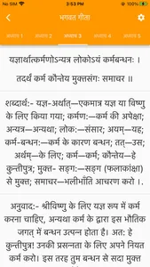 Isckon Morning Program Prayers screenshot 3