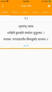 Isckon Morning Program Prayers screenshot 4