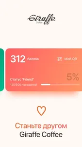 Giraffe Coffee screenshot 0