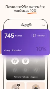 Giraffe Coffee screenshot 1