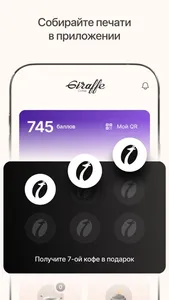 Giraffe Coffee screenshot 2