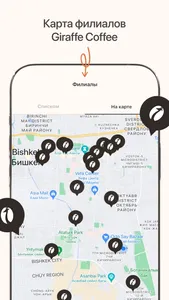 Giraffe Coffee screenshot 5