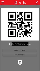 渡り鳥 公式アプリ screenshot 2