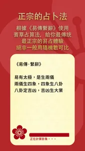 梅花占卜 - 易經智慧解卦大師 screenshot 1