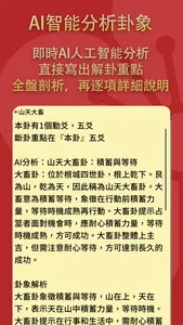 梅花占卜 - 易經智慧解卦大師 screenshot 3