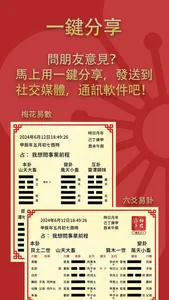 梅花占卜 - 易經智慧解卦大師 screenshot 4