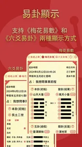 梅花占卜 - 易經智慧解卦大師 screenshot 5