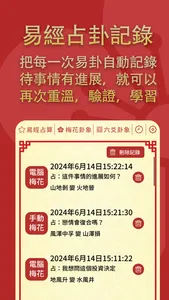 梅花占卜 - 易經智慧解卦大師 screenshot 6