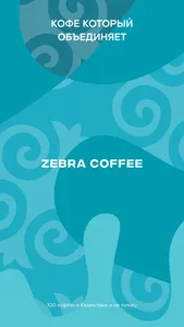 ZEBRA COFFEE screenshot 0