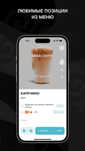 ZEBRA COFFEE screenshot 5