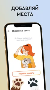 Pawwink: Забота о питомцах screenshot 4