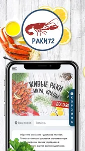 Раки72 | Раки и морепродукты screenshot 0