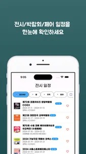전시알리미 - 국내 전시 사전등록 안내 screenshot 0