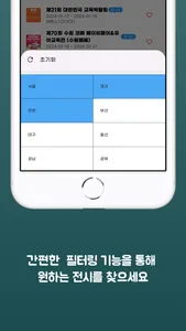 전시알리미 - 국내 전시 사전등록 안내 screenshot 1