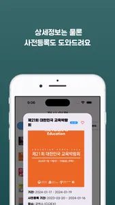 전시알리미 - 국내 전시 사전등록 안내 screenshot 2