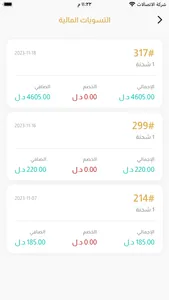 سبيدكس للتوصيل screenshot 2