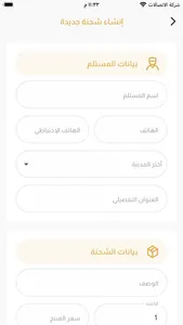 سبيدكس للتوصيل screenshot 4