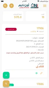 سبيدكس للتوصيل screenshot 7