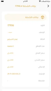 سبيدكس للتوصيل screenshot 9