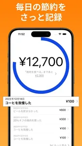 Savings log screenshot 0