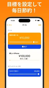 Savings log screenshot 1