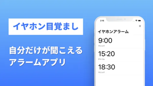イヤホン 目覚まし screenshot 0