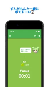 ずんだもドーロ screenshot 0