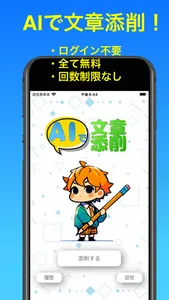 AI文章添削 screenshot 0