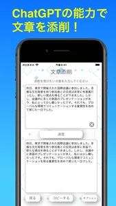 AI文章添削 screenshot 1