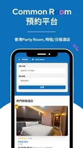 Common Room預約平台 screenshot 0