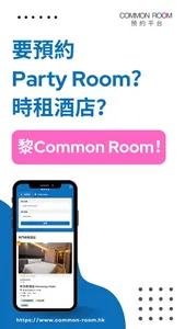 Common Room預約平台 screenshot 7