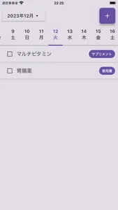 Supplement ToDo screenshot 2