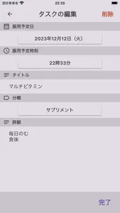 Supplement ToDo screenshot 3